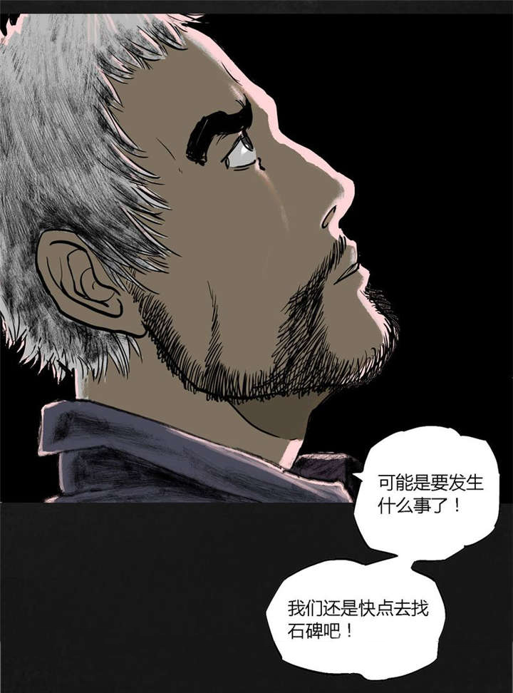 太平镇漫画,第20章：第十九话5图