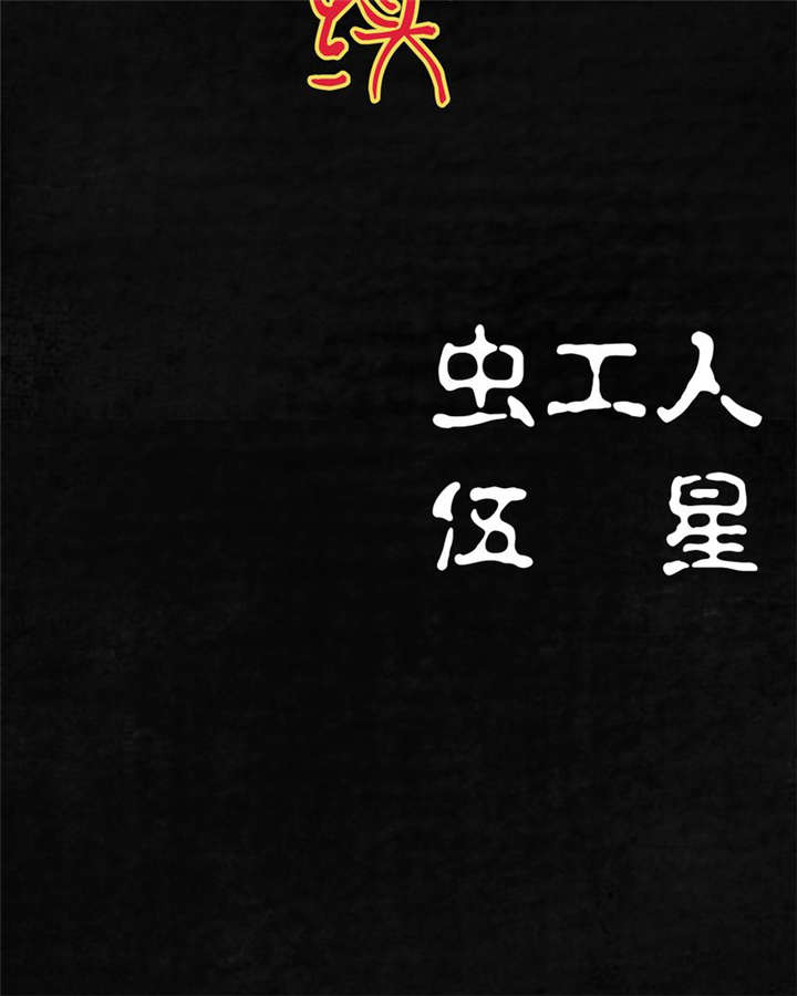 太平镇漫画,第22章：第二十一话2图