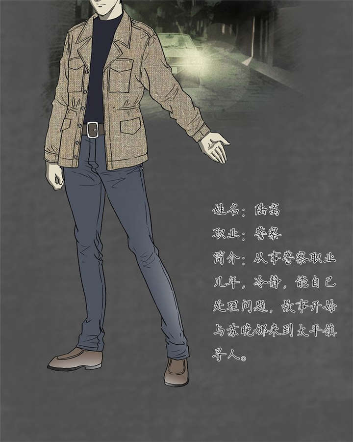 太平镇漫画,第12章：人物介绍2图