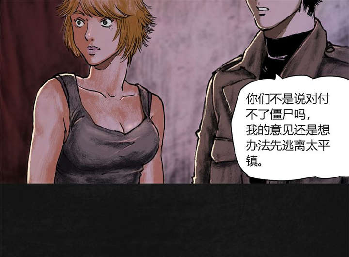太平镇漫画,第19章：第十八话5图