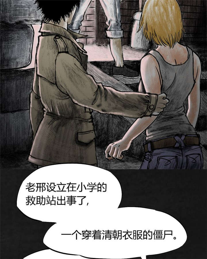 太平镇漫画,第15章：第十四话4图