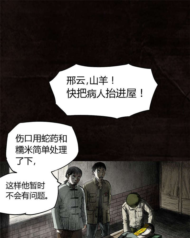 太平镇漫画,第16章：第十五话2图