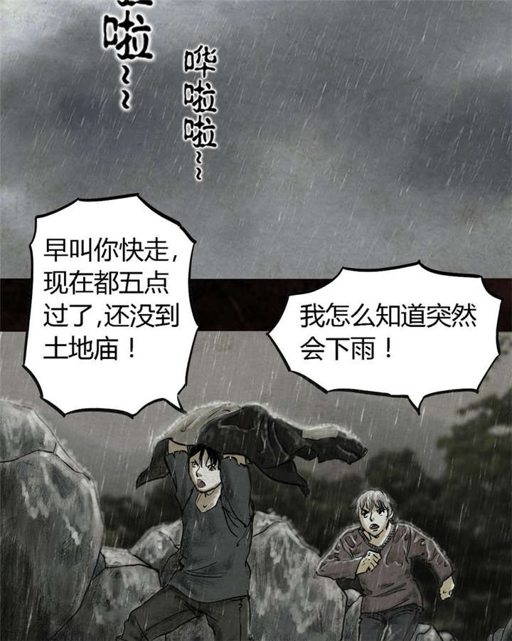 太平镇漫画,第15章：第十四话2图