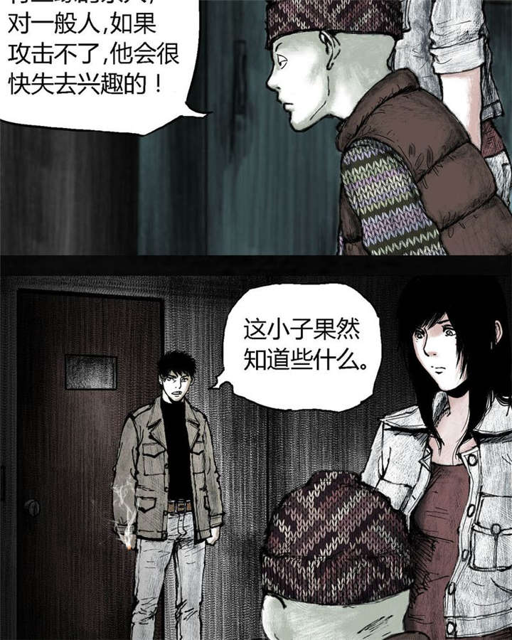太平镇漫画,第5章：第五话3图