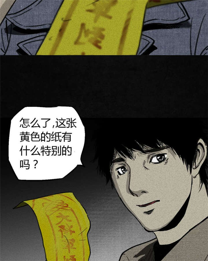 太平镇漫画,第2章：第二话2图
