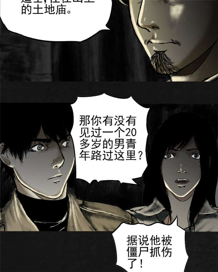 太平镇漫画,第14章：第十三话1图