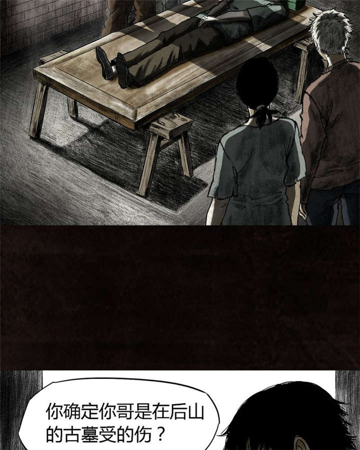 太平镇漫画,第16章：第十五话3图