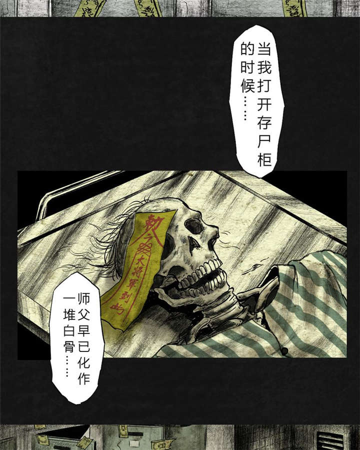 太平镇漫画,第18章：第十七话3图