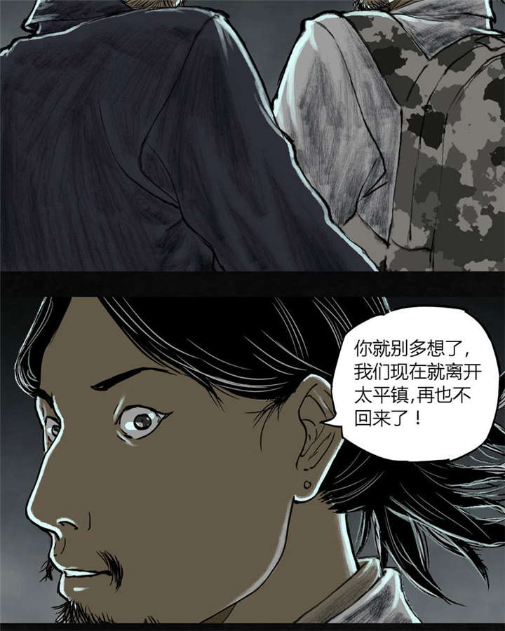 太平镇漫画,第26章：最终话·下篇2图