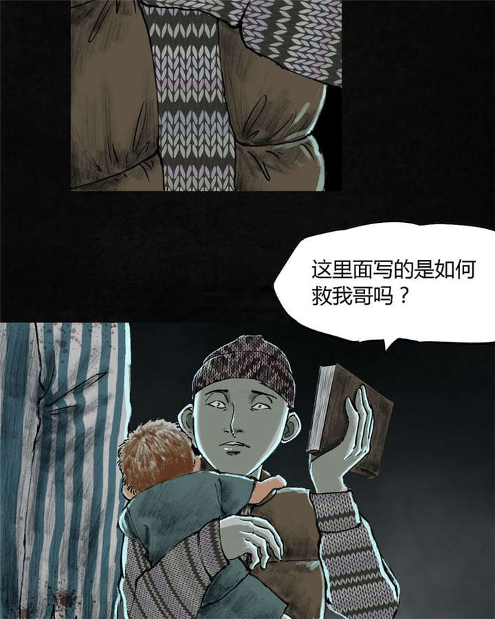 太平镇漫画,第25章：最终话·中下篇5图