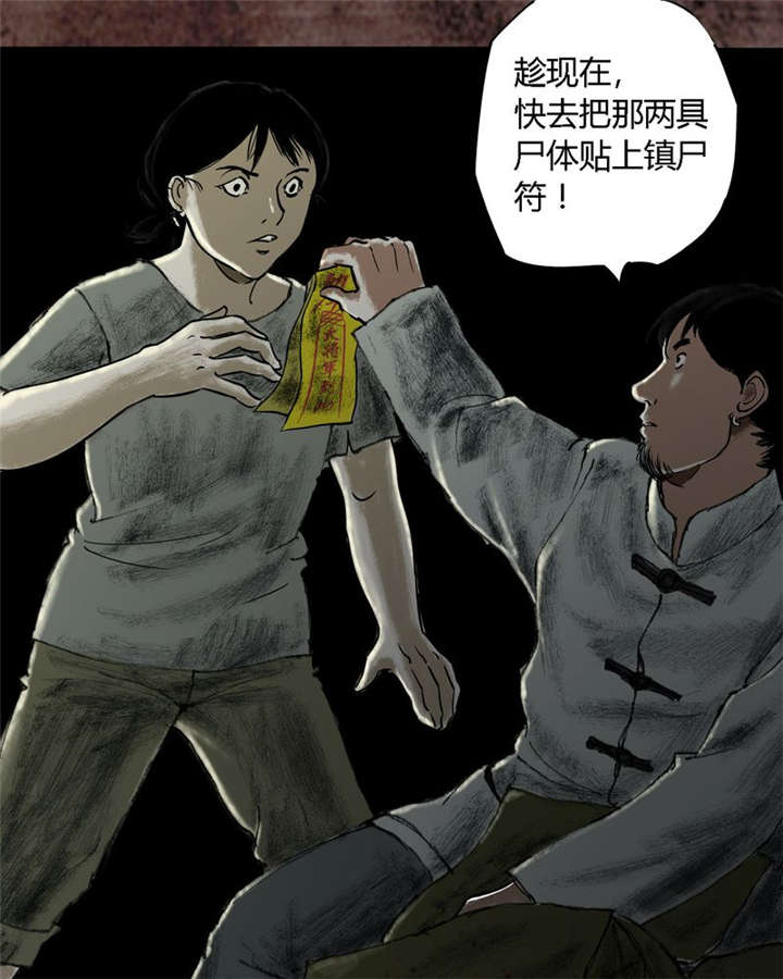 太平镇漫画,第17章：第十六话3图
