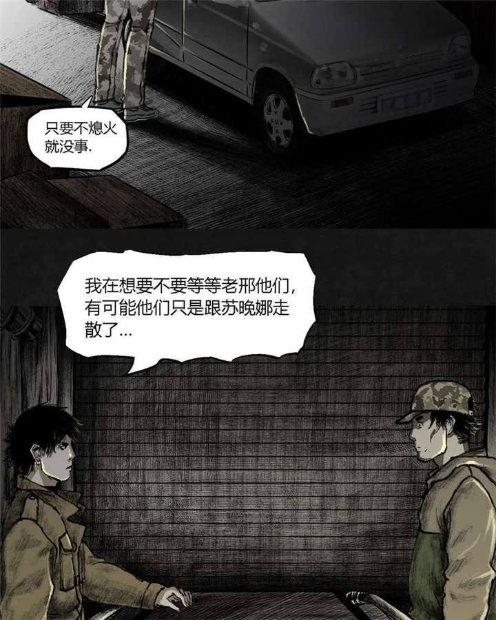 太平镇漫画,第20章：第十九话2图