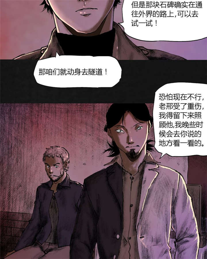 太平镇漫画,第19章：第十八话2图