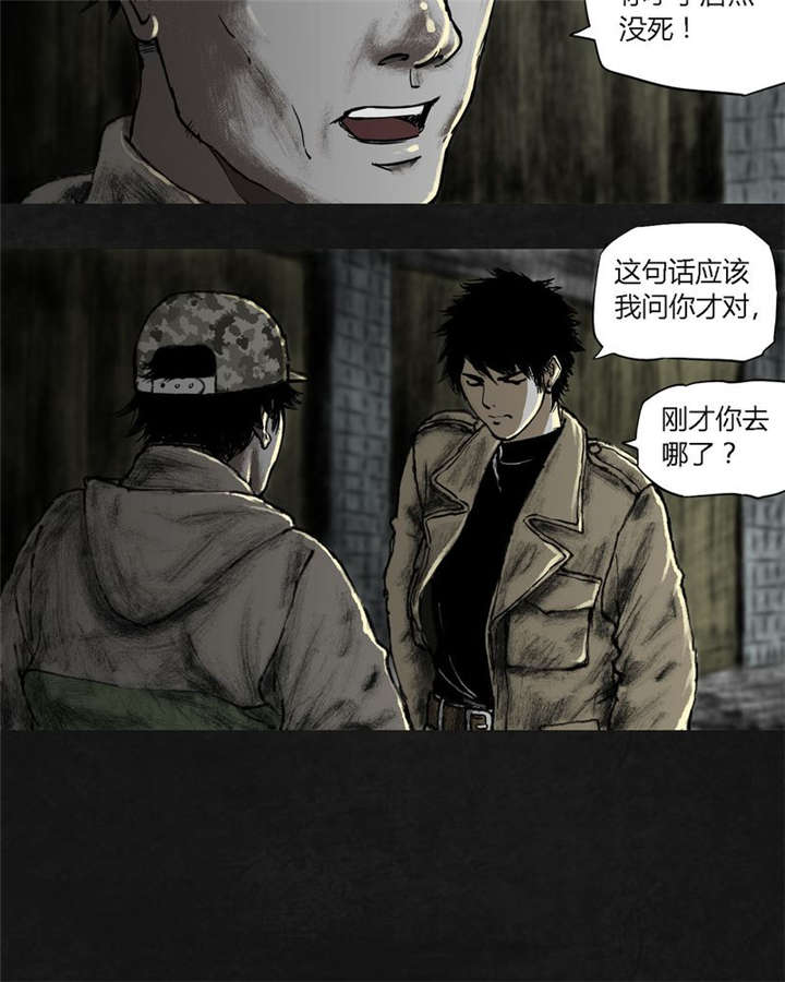 太平镇漫画,第19章：第十八话4图