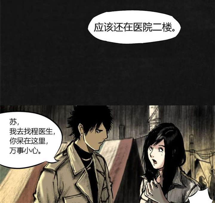 太平镇漫画,第13章：第十二话2图