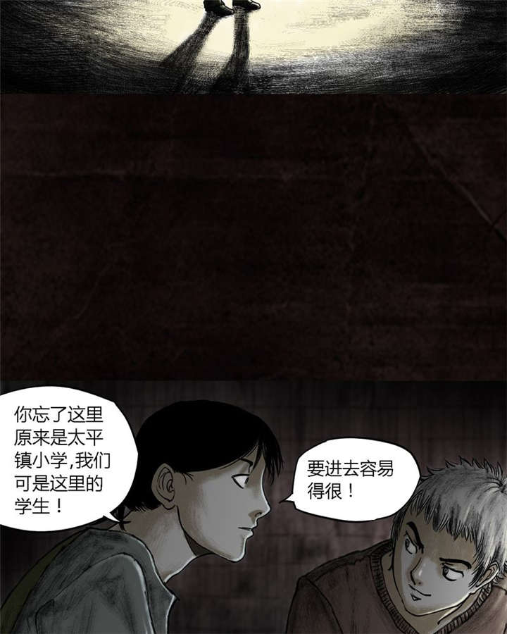 太平镇漫画,第16章：第十五话1图