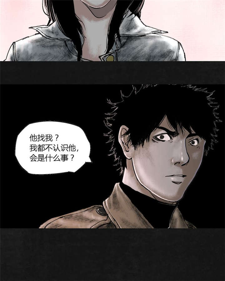 太平镇漫画,第18章：第十七话5图