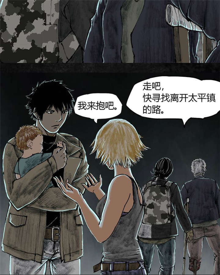 太平镇漫画,第26章：最终话·下篇5图