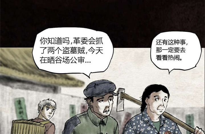 太平镇漫画,第16章：第十五话4图