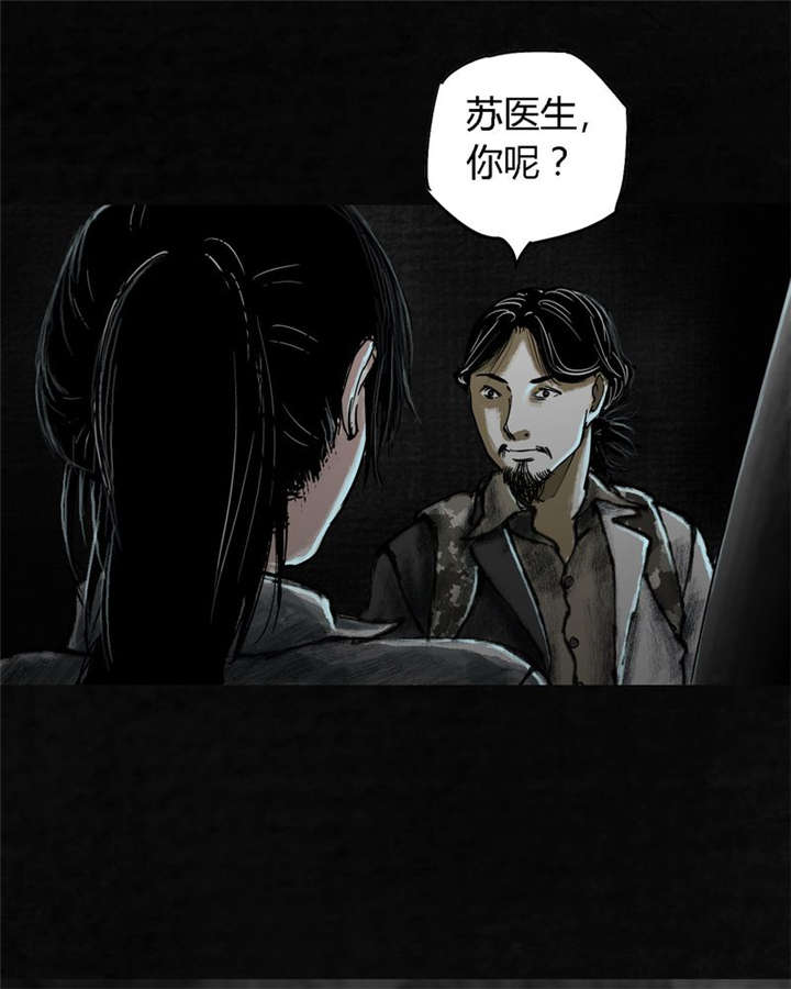 太平镇漫画,第21章：第二十话3图