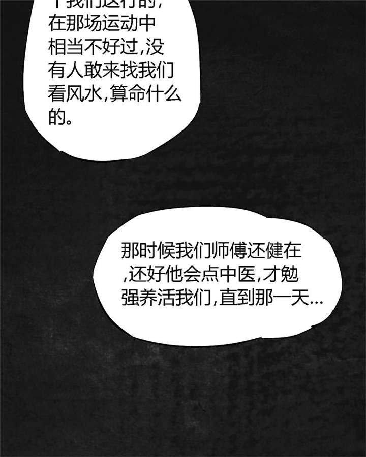 太平镇漫画,第15章：第十四话5图