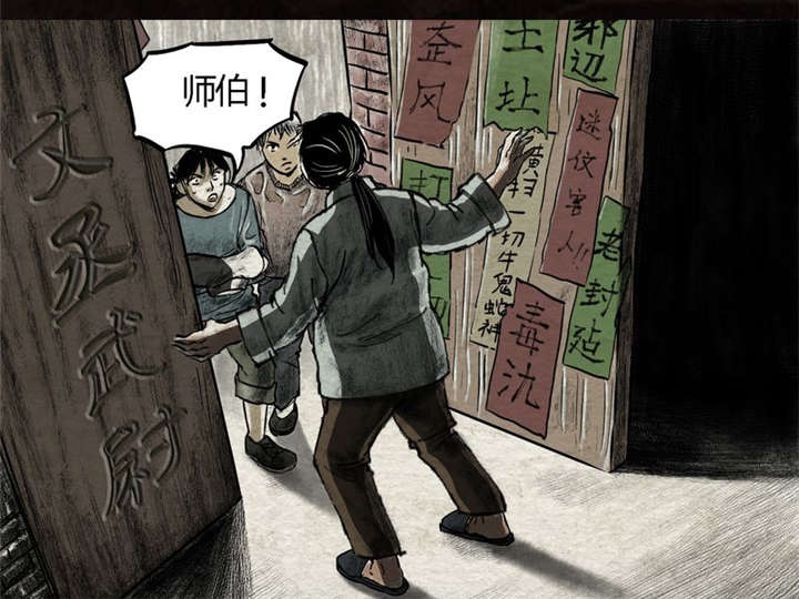 太平镇漫画,第15章：第十四话5图