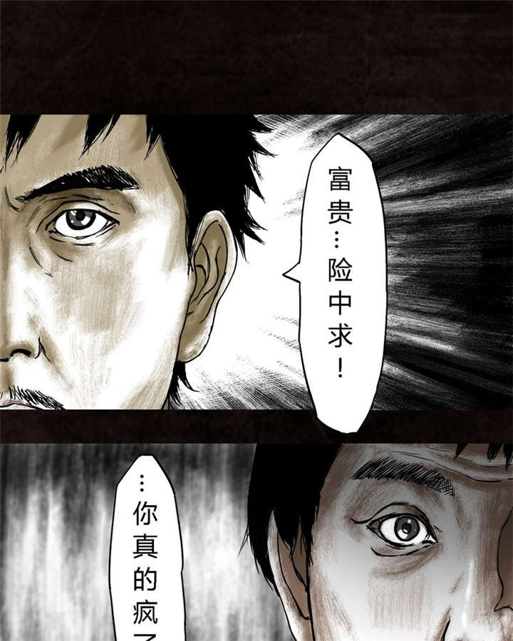 太平镇漫画,第16章：第十五话2图