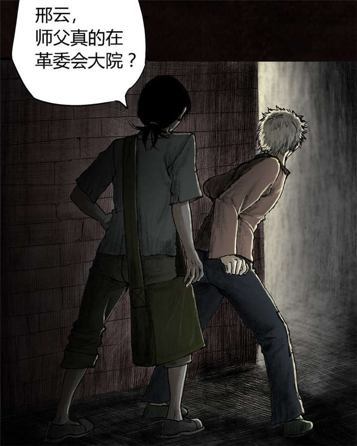 太平镇漫画,第16章：第十五话3图