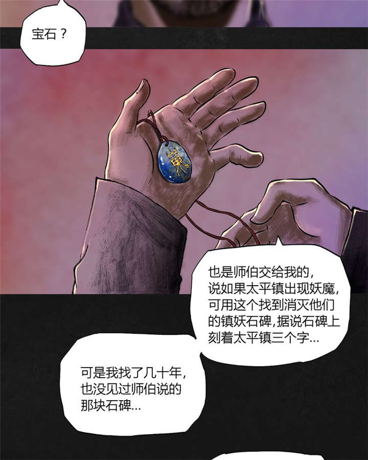 太平镇漫画,第19章：第十八话5图