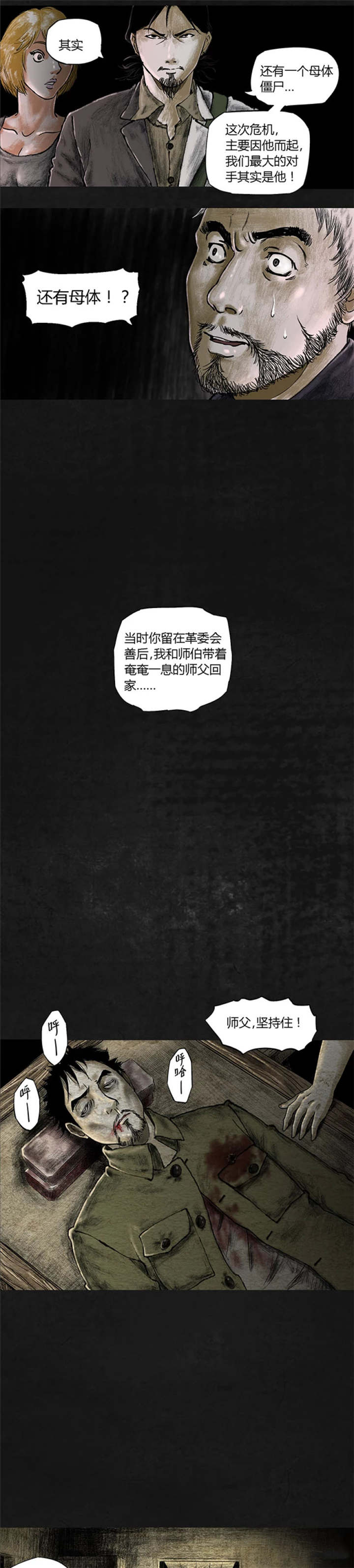 太平镇漫画,第18章：第十七话2图