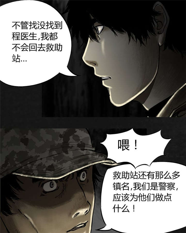 太平镇漫画,第13章：第十二话5图