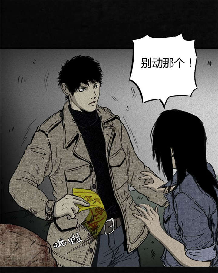 太平镇漫画,第2章：第二话5图