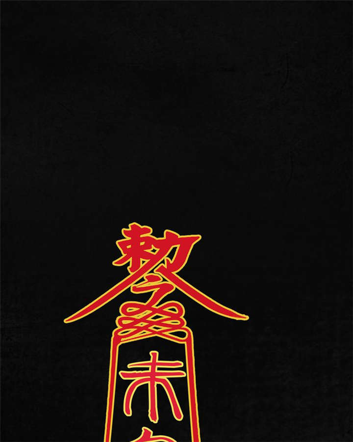 太平镇漫画,第25章：最终话·中下篇4图