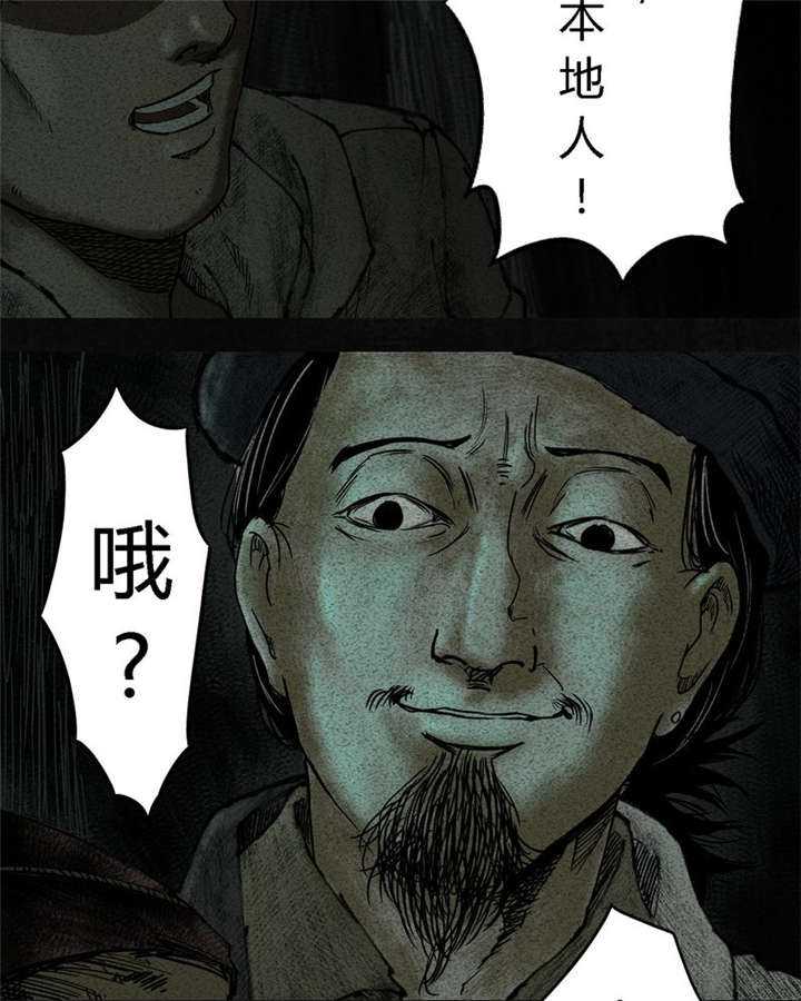 太平镇漫画,第9章：第九话4图