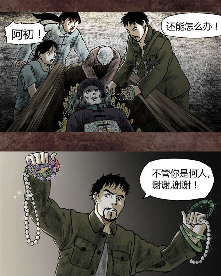 太平镇漫画,第17章：第十六话3图