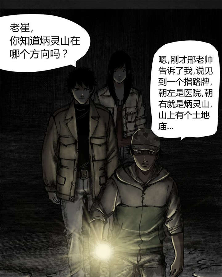 太平镇漫画,第13章：第十二话4图