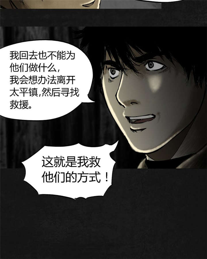 太平镇漫画,第13章：第十二话1图