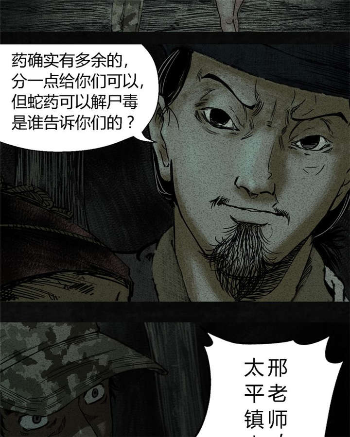 太平镇漫画,第9章：第九话3图