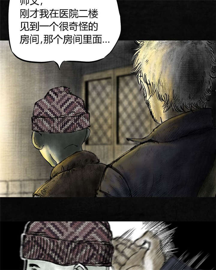太平镇漫画,第10章：第十话2图