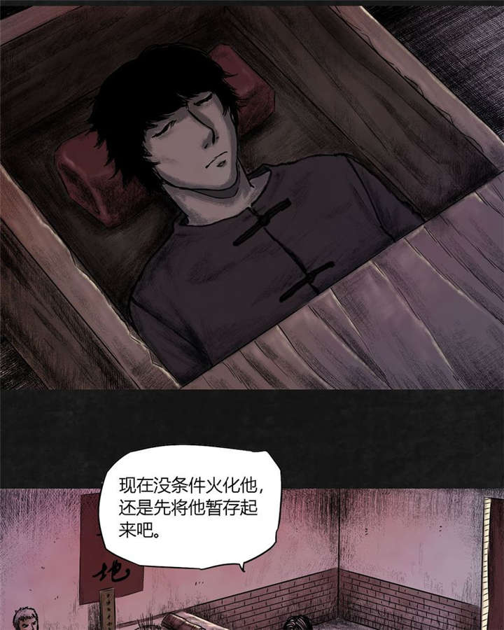 太平镇漫画,第19章：第十八话2图