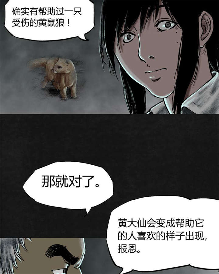 太平镇漫画,第24章：最终话·中篇2图