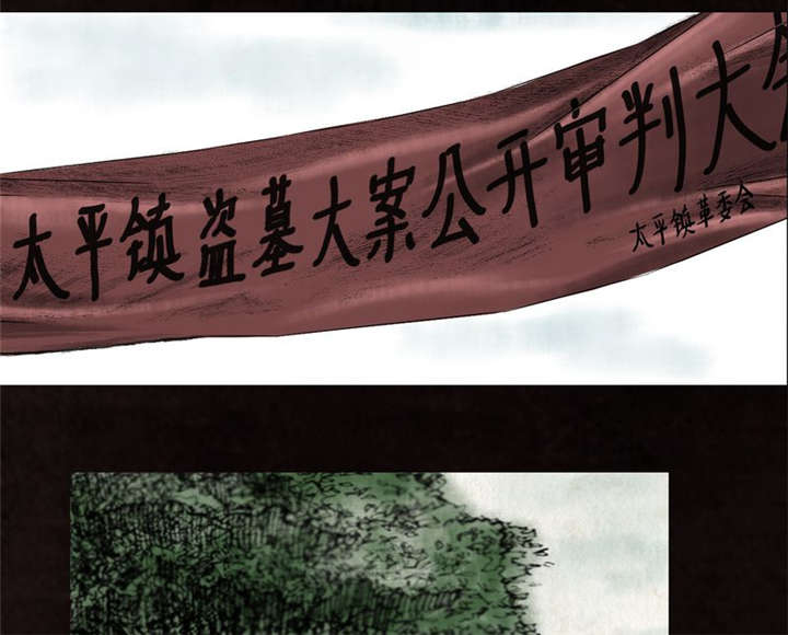 太平镇漫画,第16章：第十五话1图