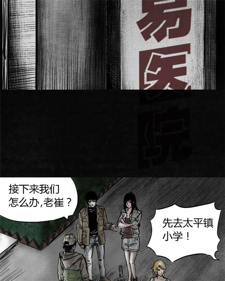 太平镇漫画,第7章：第七话3图