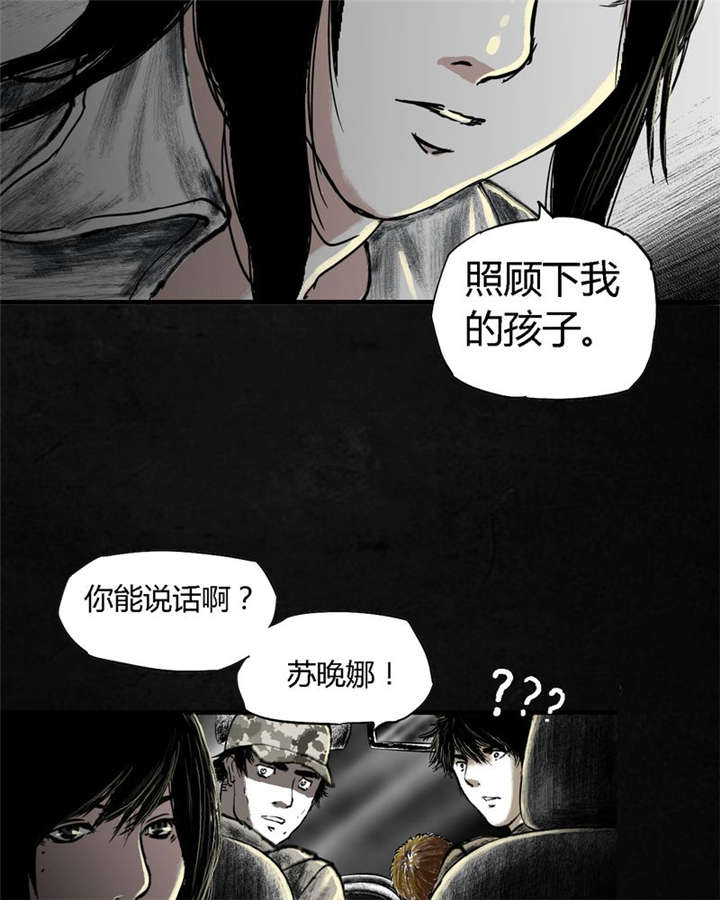太平镇漫画,第22章：第二十一话1图