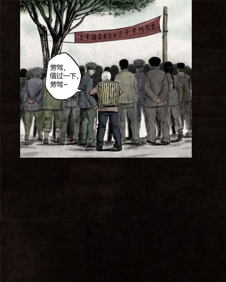 太平镇漫画,第16章：第十五话2图