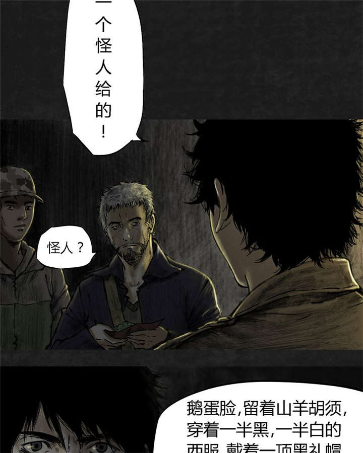 太平镇漫画,第11章：第十一话5图