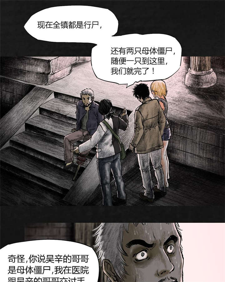 太平镇漫画,第18章：第十七话1图