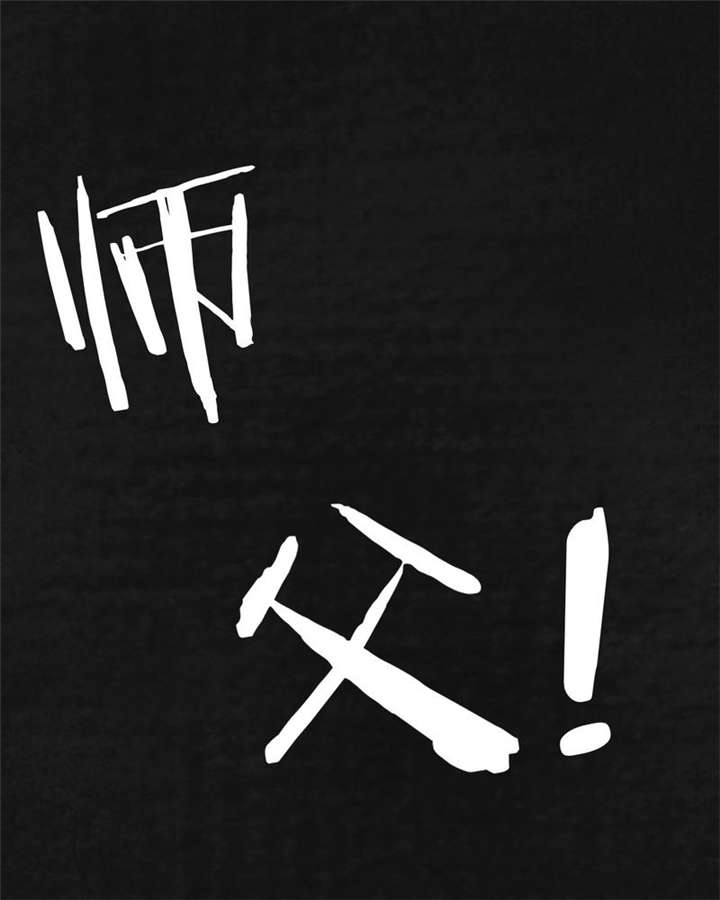太平镇漫画,第24章：最终话·中篇3图