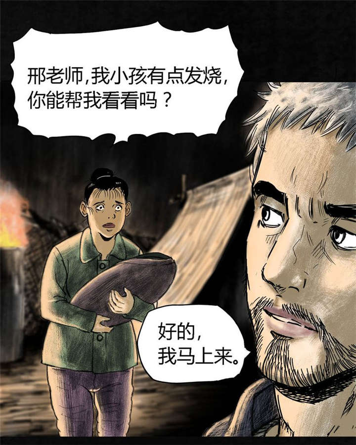 太平镇漫画,第4章：第四话1图
