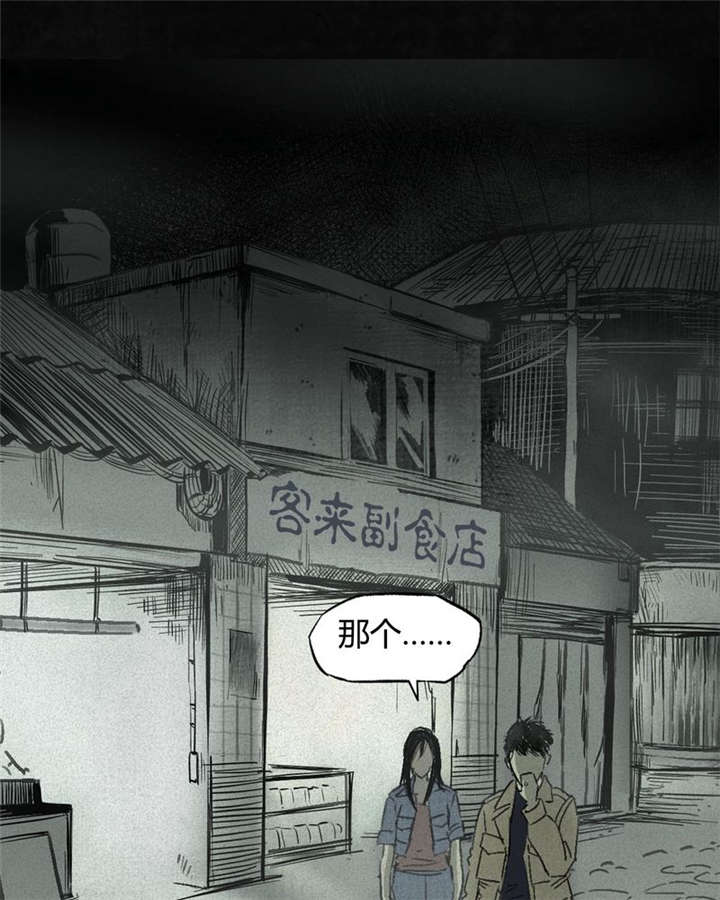 太平镇漫画,第1章：第一话3图